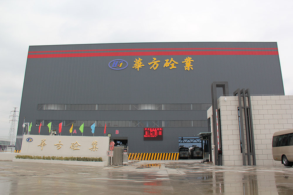 華方砼業(yè)