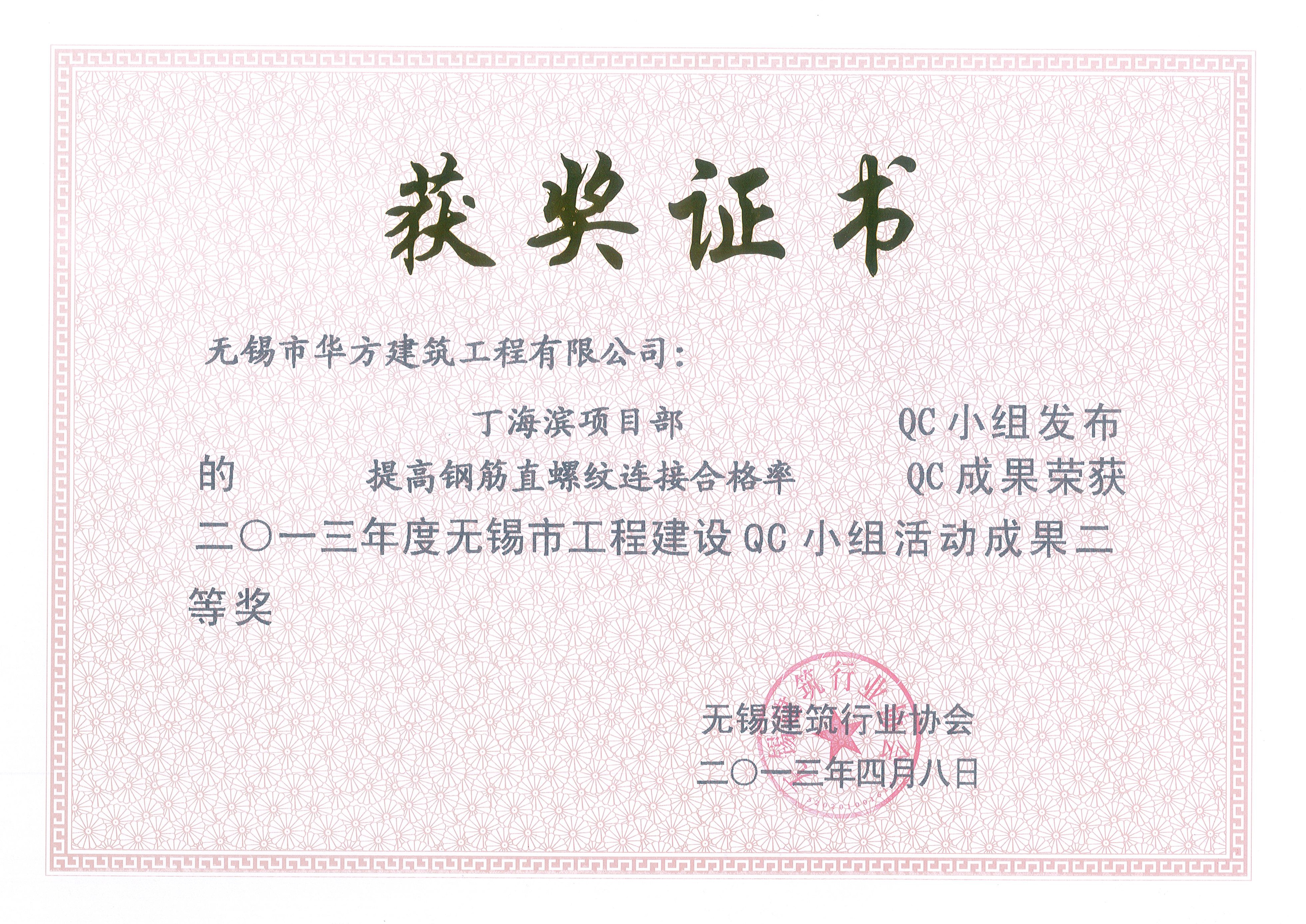 2013年無錫市QC小組活動(dòng)成果 二等獎(jiǎng)