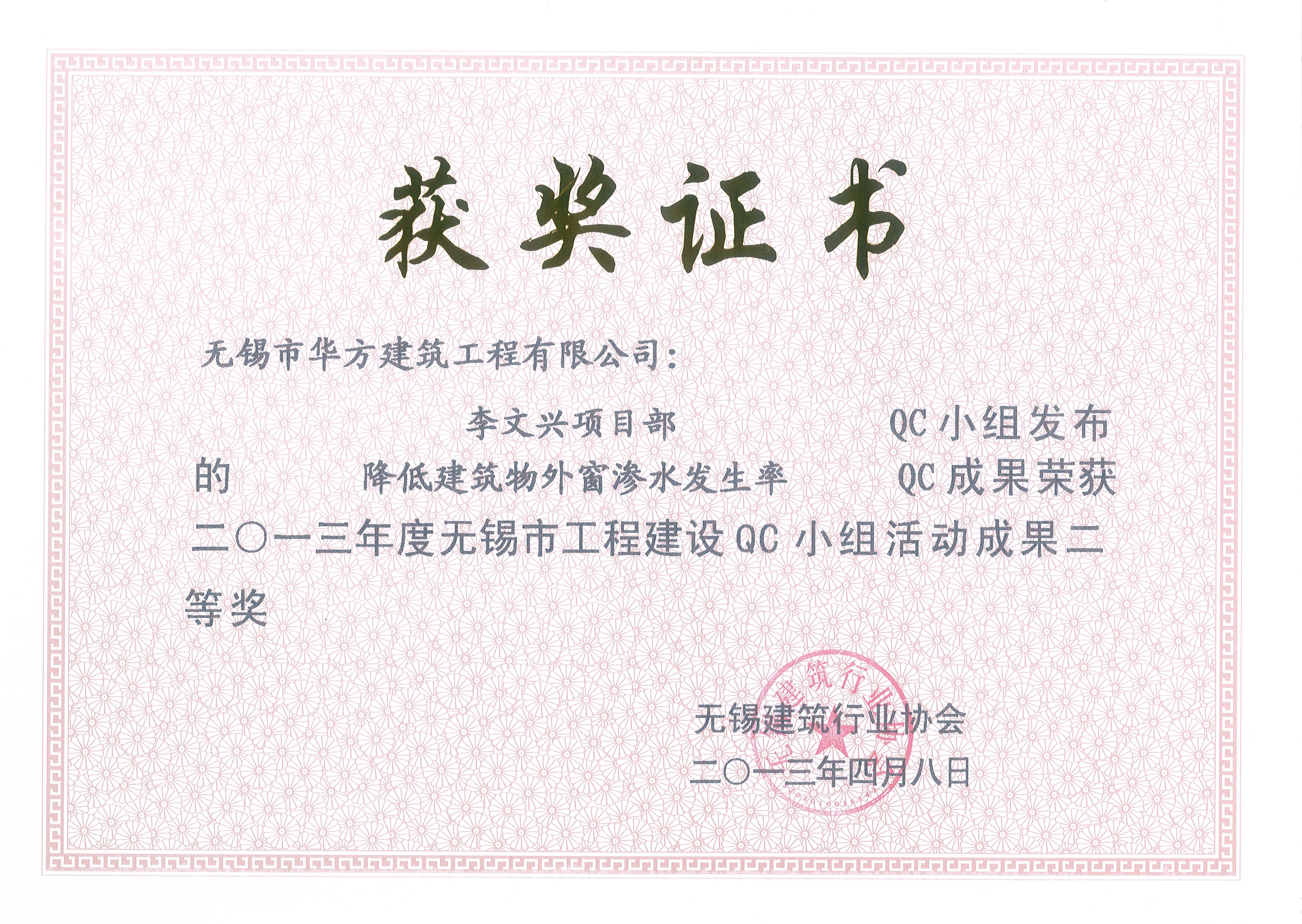 2013年無錫市QC小組活動(dòng)成果 二等獎(jiǎng)