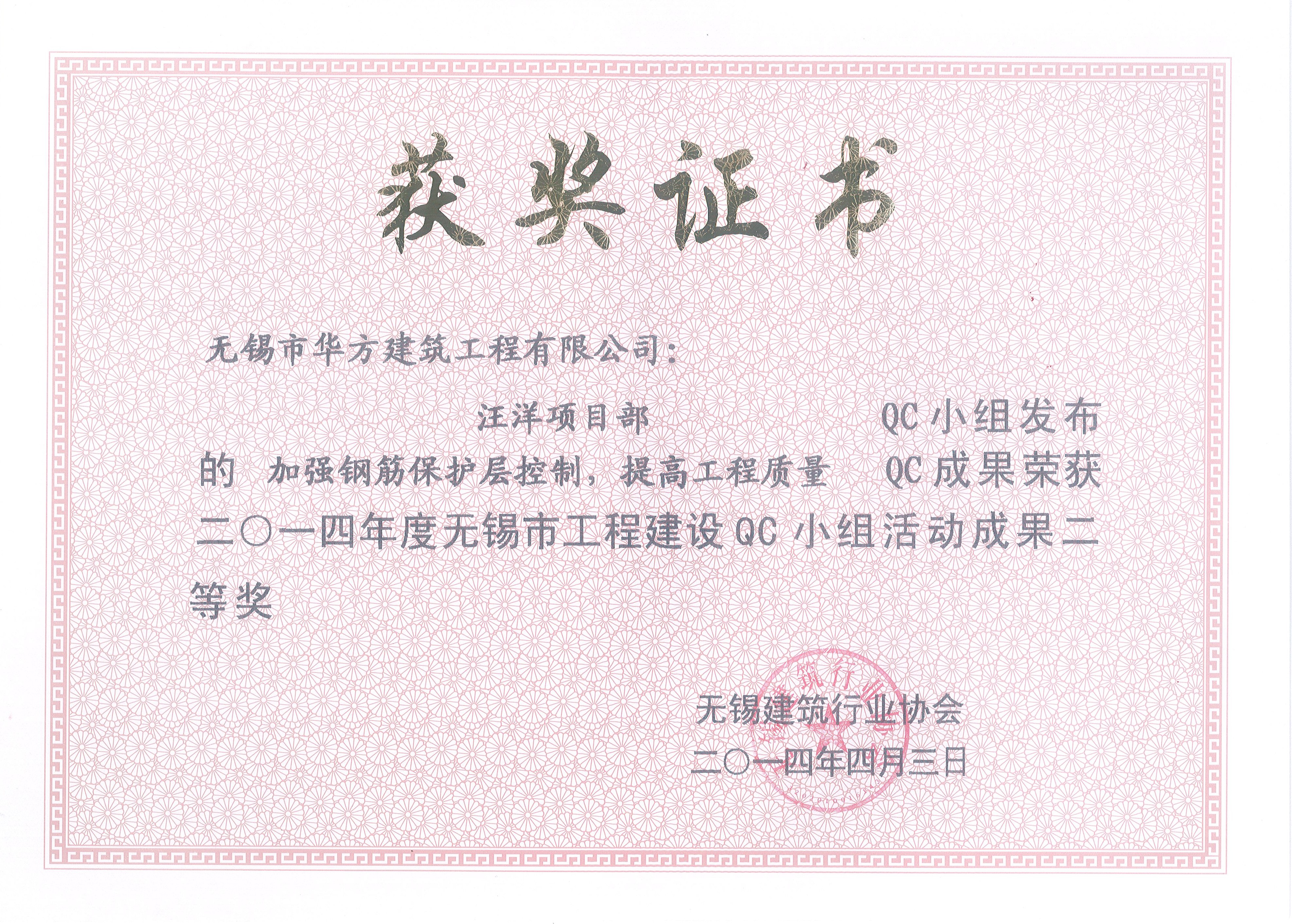 2014年無錫市QC小組活動(dòng)二等獎(jiǎng)