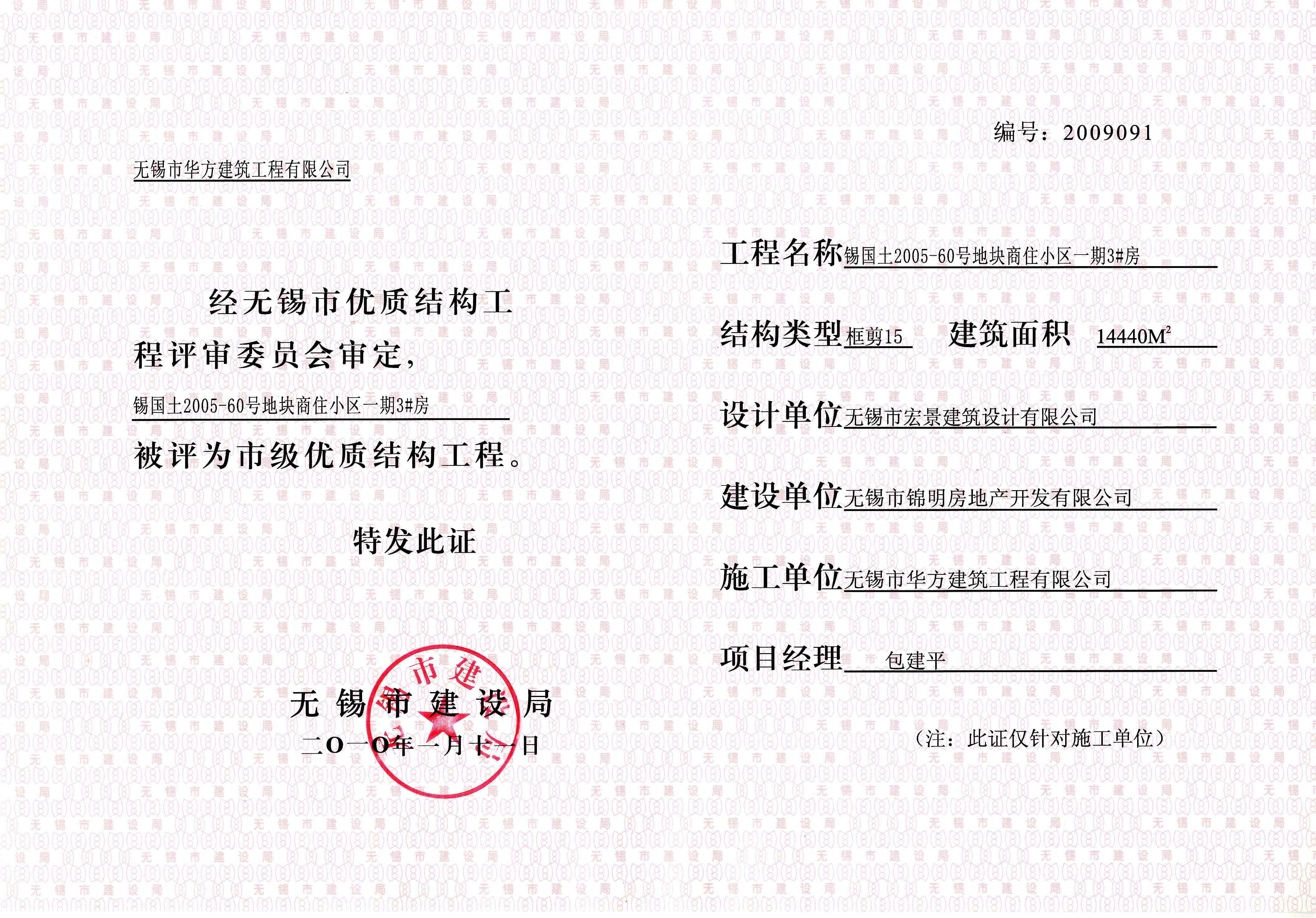 2010年度紫金新城住宅小區(qū)3#房優(yōu)質結構