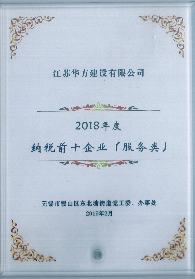 2018年納稅前十企業