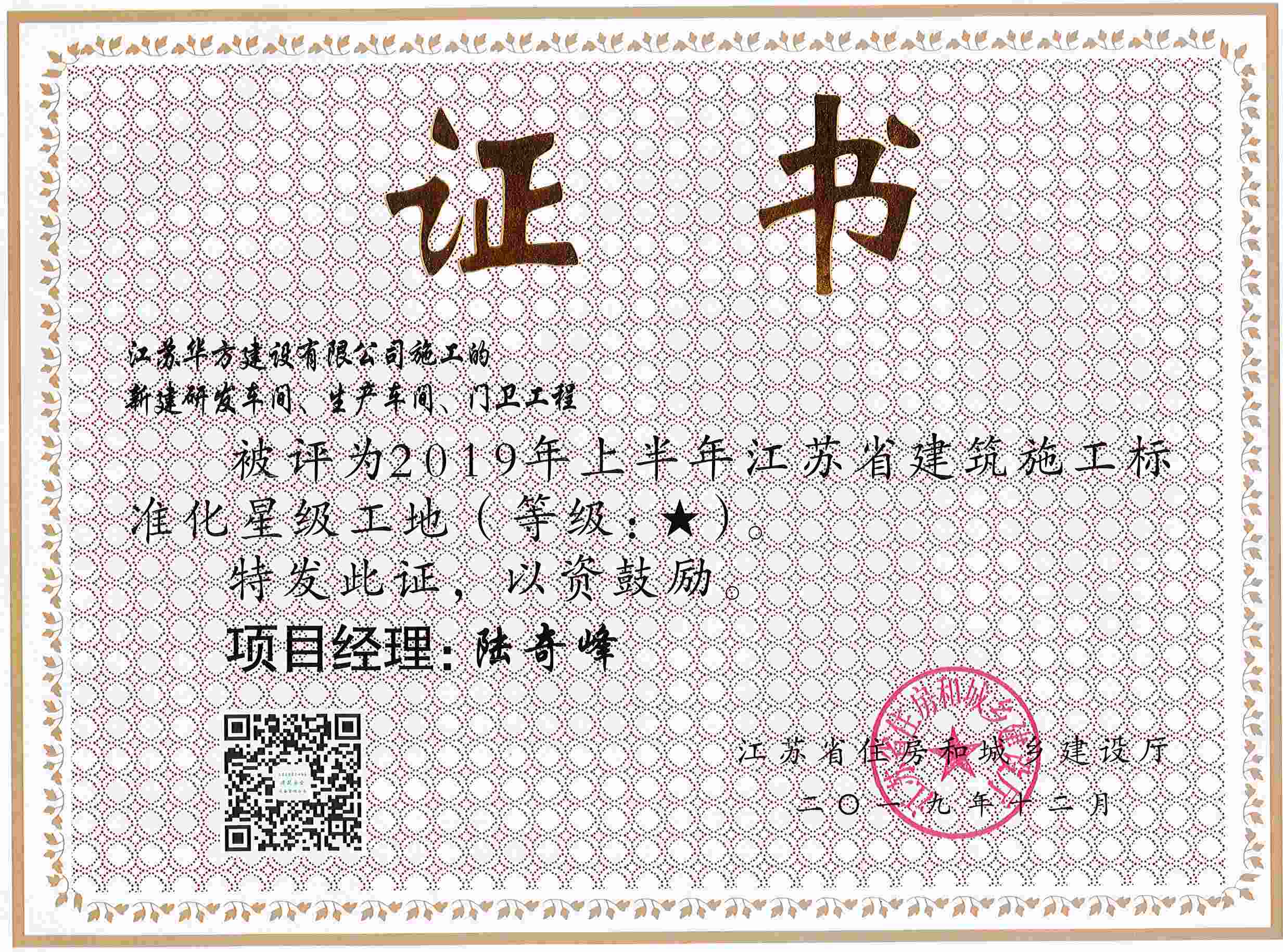 新建研發(fā)車間、生產(chǎn)車間、門衛(wèi)工程被評(píng)為2019年上半年江蘇省建筑施工標(biāo)準(zhǔn)化星級(jí)工地-（佶達(dá)德）