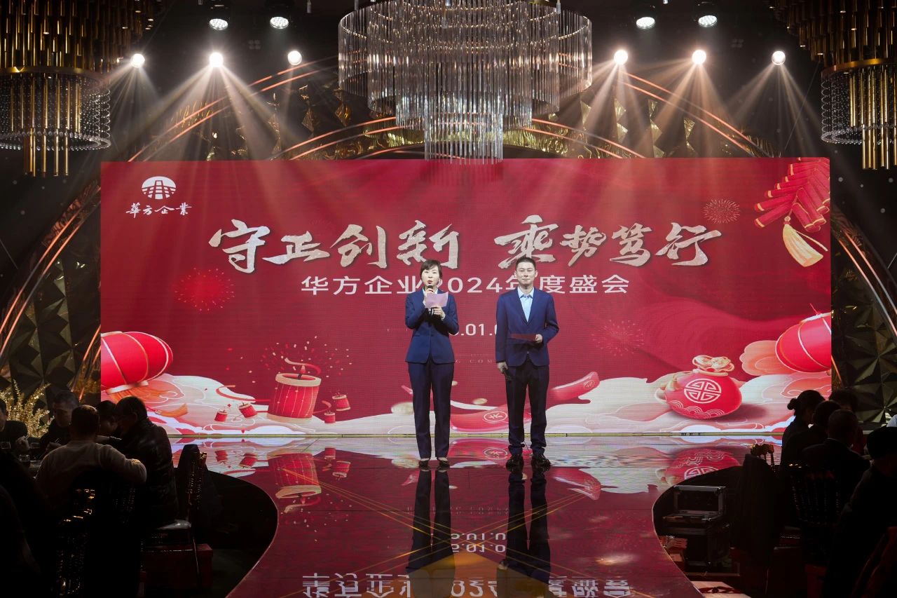 “守正創(chuàng)新 乘勢篤行"華方企業(yè)2024年度晚宴盛會精彩瞬間